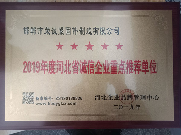 2019年度河北省誠(chéng)信企業(yè)重點(diǎn)推薦單位